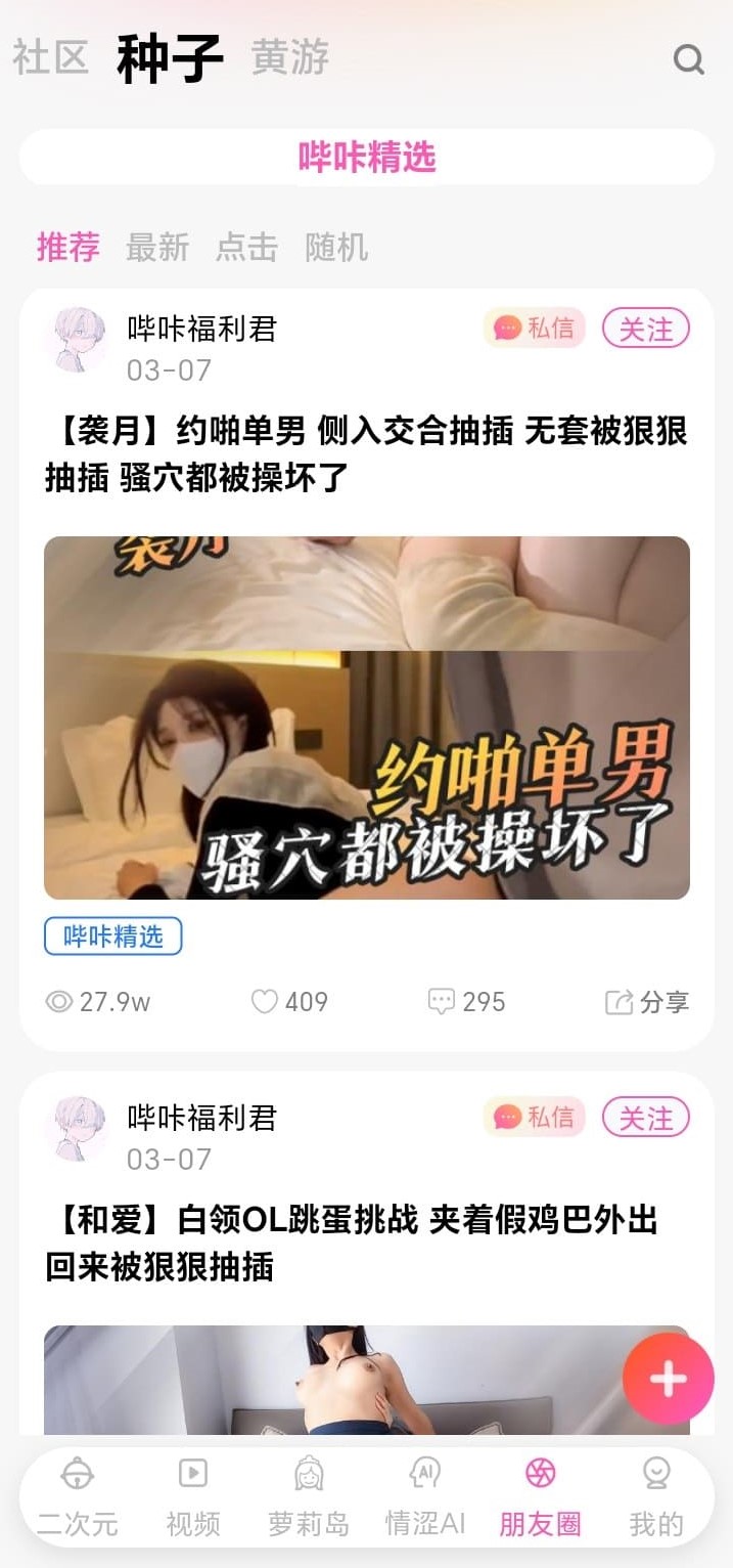 哔咔官网朋友圈互动内容浏览截图