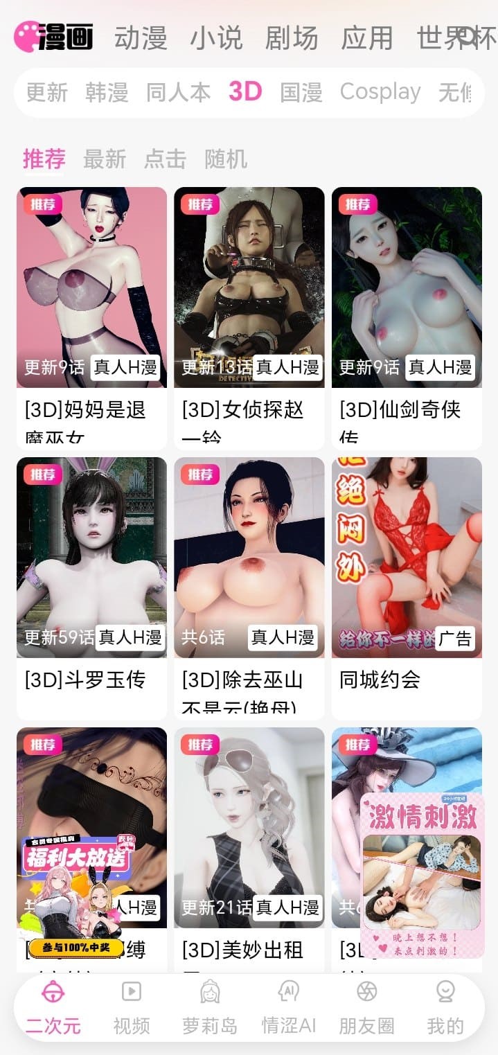 哔咔漫画3D漫画专区高清内容展示
