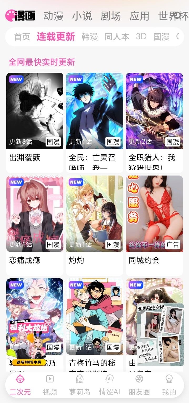 哔咔漫画连载更新页面展示高清漫画阅读列表