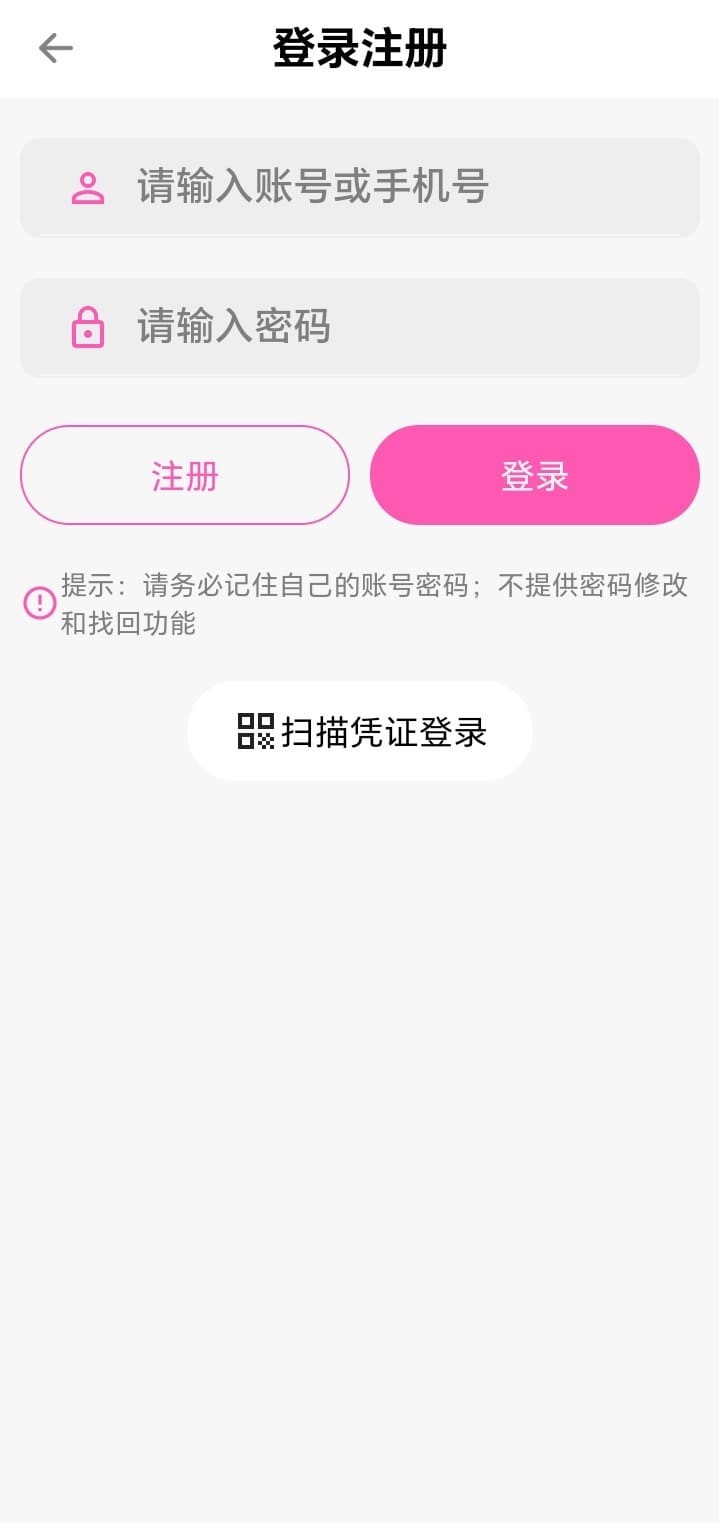 哔咔漫画APP登录注册页面官方示意