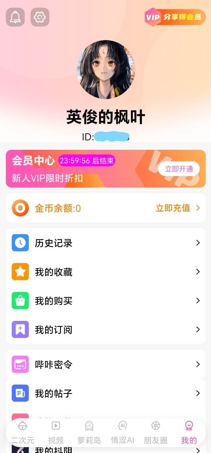 哔咔官方个人中心功能布局介绍图
