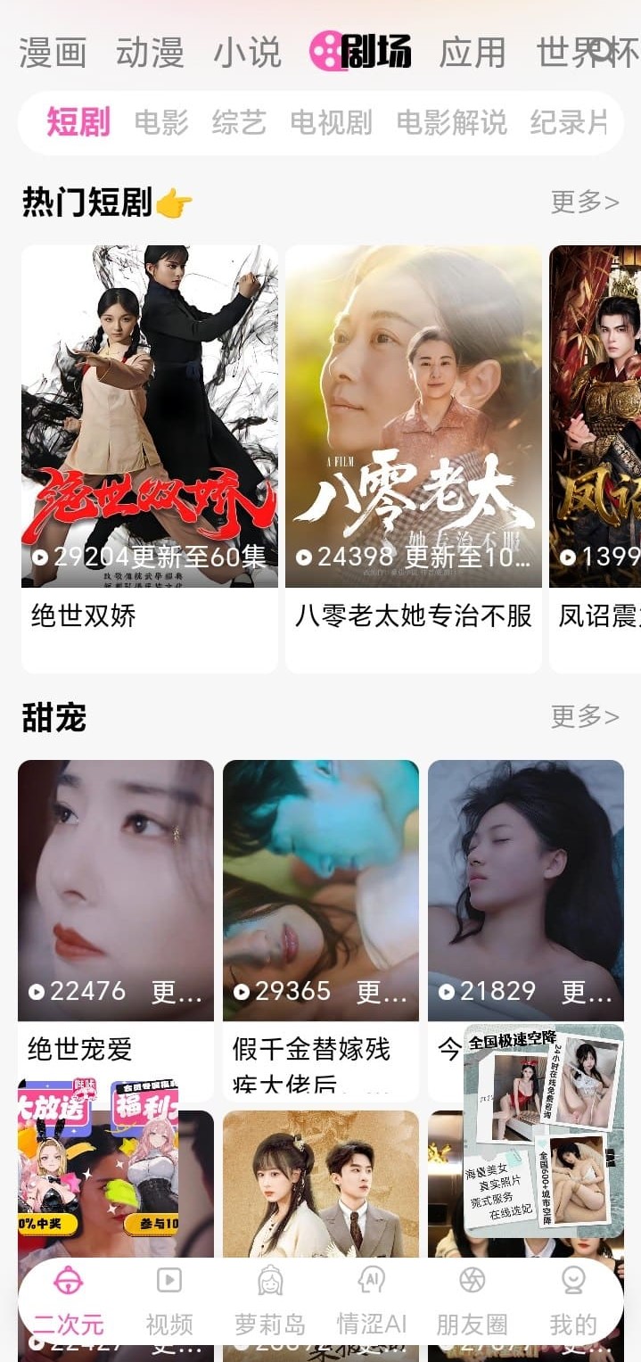 哔咔官网二次元剧场板块页面预览