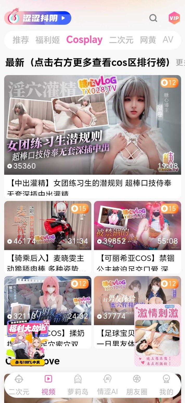 BIKA漫画Cosplay视频浏览页面截图